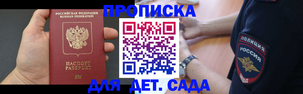 регистрация для дет. сада в Сосновом Бору