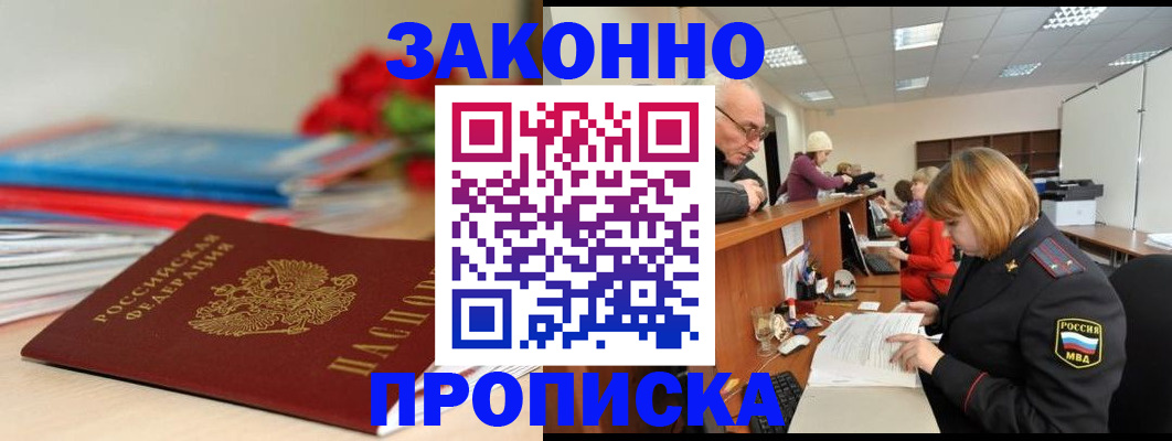 временная регистрация собственник в Сосновом Бору